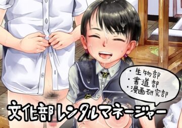 文化部レンタルマネージャーまとめ(生物部、書道部、漫画研究部)
