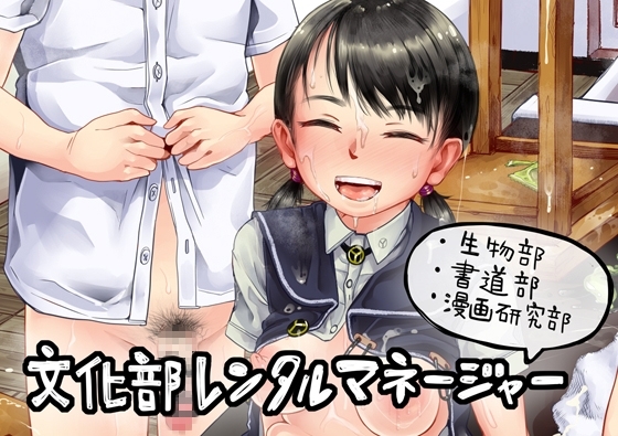 文化部レンタルマネージャーまとめ(生物部、書道部、漫画研究部)