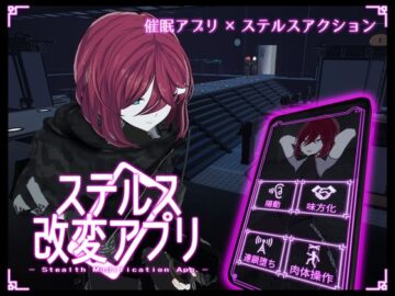ステルス改変アプリ