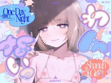 ＼わんないっ/+*:゜#奇跡の三夜、滝本彗！セフレか彼女か…セックスバトル！無毛ぷにまんド突かれのけぞり連続敗北、潮吹き一閃！飛ばせアリーナ、二階席〜*+:。.