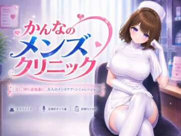 かんなのメンズクリニック