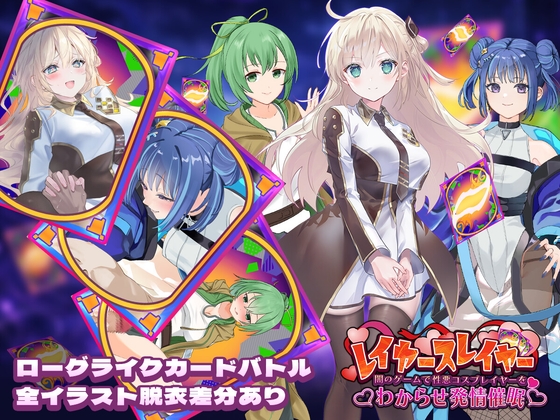 レイヤースレイヤー ～闇のゲームで性悪コスプレイヤーをわからせ発情催眠～