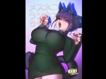 メスネコ！ランホアちゃん
