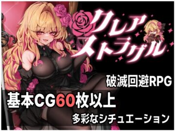 クレア・ストラグル