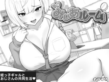 みぃあルーム