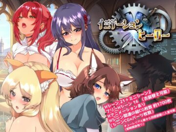 イミテーション×ヒーロー