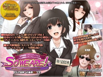 So we are! All about Mokusa-Painting ～社長と紐解く看板娘22年史:社長直轄ハプニングノベル&リアル体験型メディアミックス企画～