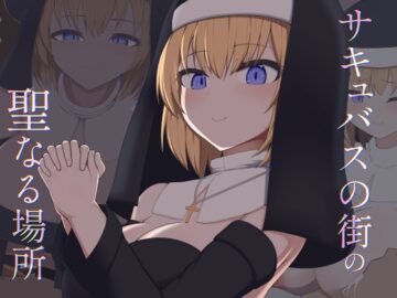 [Live2D]サキュバスの街の聖なる場所