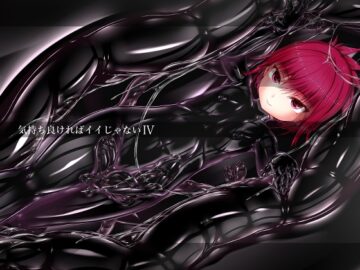 気持ち良ければイイじゃないIV