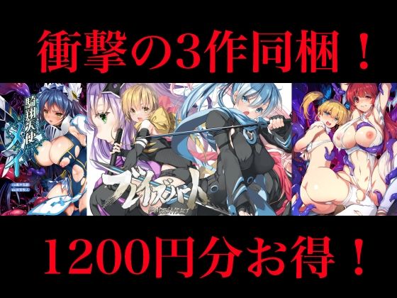 【1200円OFF】銀の星亭DL販売・豪華3作全部入りセット（小説2作＋漫画1作）