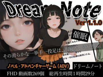 Dream Note Ver1.1.0