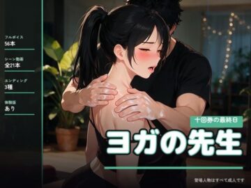 ヨガの先生 〜十回券の最終日〜