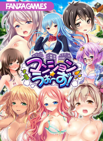 【CG集】マンション☆うぉ〜ず！