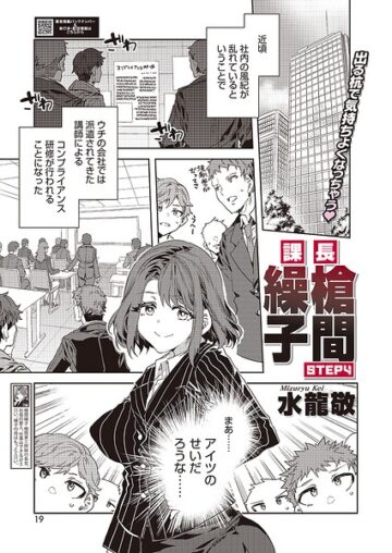 課長 槍間繰子（単話）