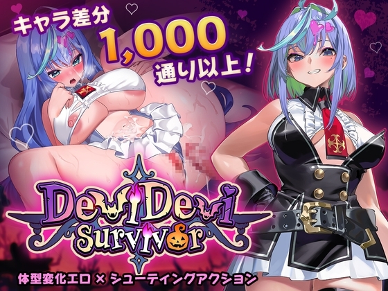 DeviDevi Survivor(デビデビサバイバー)
