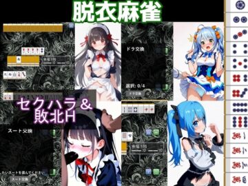 脱衣H麻雀コロセウム 麻雀で敗北した剣闘少女に種付けできちゃう剣闘場
