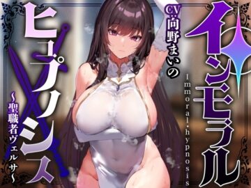 【常識改変特化】ダウナークールな美人聖職者に催◯をかけ、意識を残したまま平然と性処理担当係として刷り込み生ハメ交尾【激しい凌辱なし・イチャラブエンド】