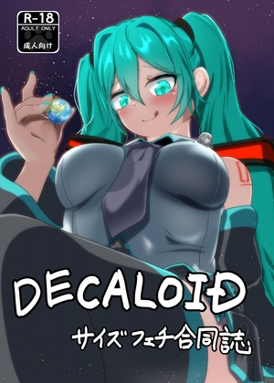 DECALOIDサイズフェチ合同
