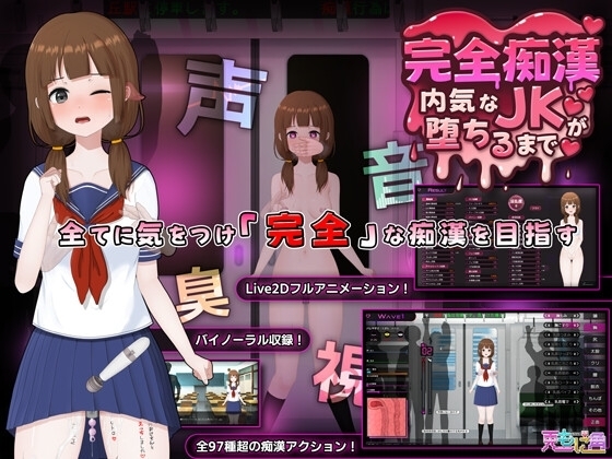 【スマホ版】完全痴漢 内気なJKが堕ちるまで