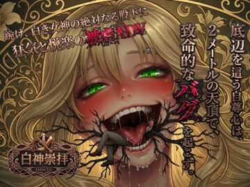 白神崇拝