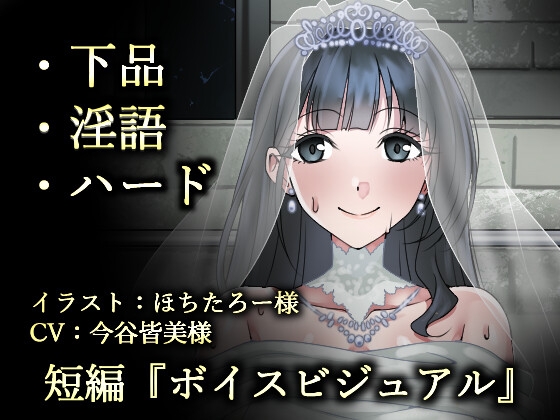 ウェディング肉便器花嫁～浮浪者様の公衆トイレで、孕むまでイキまくり～