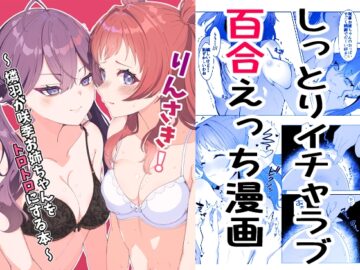 りんさき！〜燐羽が咲季お姉ちゃんをトロトロにする本〜