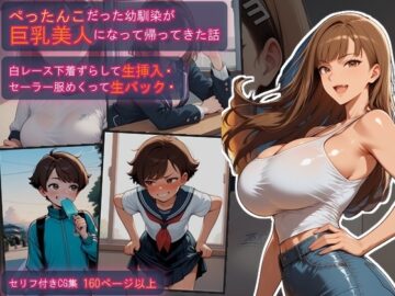 ボーイッシュだった幼馴染が女になって帰ってきた話