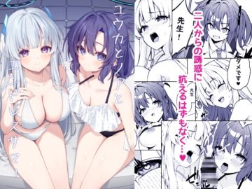 ユウカとノアとエンドレスサマー