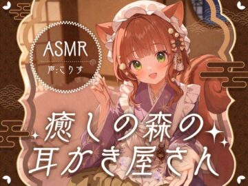 【ASMR】癒しの森の耳かき屋さん【耳かき/耳マッサージ/シャンプー/声:こりす】
