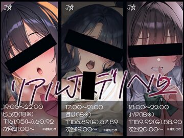 【大ボリューム7時間半超え】リアルJKデリヘル2