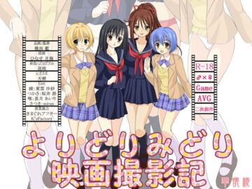 華懐楼第4期作品集9作目『よりどりみどり映画撮影記』