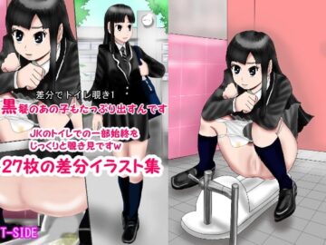 差分でトイレ覗き1 黒髪のあの子もたっぷり出すんです!