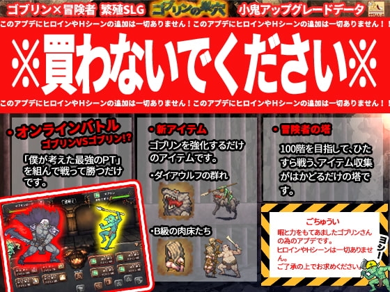 ゴブリンの巣穴 patch.3 小鬼アップグレードデータ