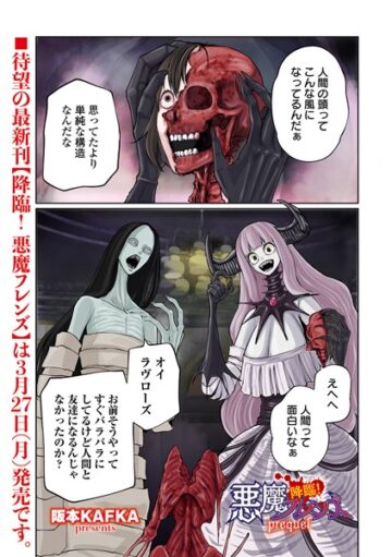 降臨！ 悪魔フレンズ（単話）