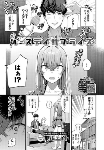 バースデイサプライズ（単話）