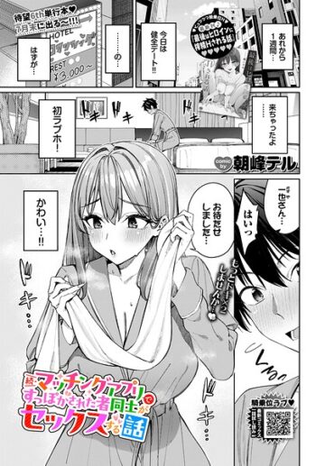 マッチングアプリですっぽかされた者同士がセックスする話（単話）