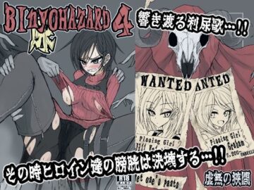 BInyOHAZARD4