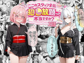 ティファニーパーク〜ここのスタッフ全員犯し放題って本当ですか？〜2話
