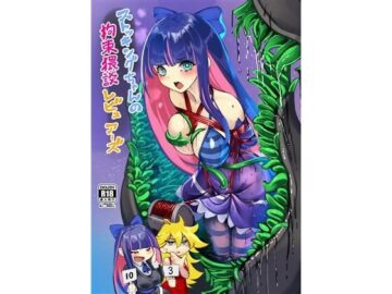 ストッキングちゃんの拘束猥談レビュアーズ