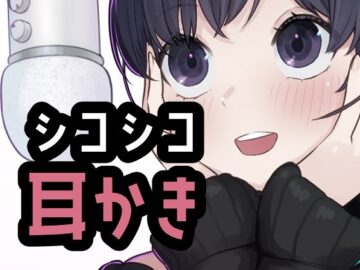 シコれる耳かき屋さん