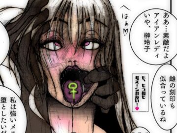【フルカラー】スーパーヒロインの無様敗北 恥辱の檻に囚われた女