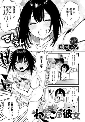 わんこな彼女（単話）