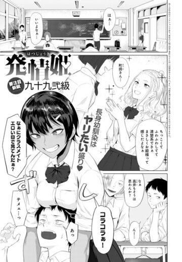 発情姫(単話)