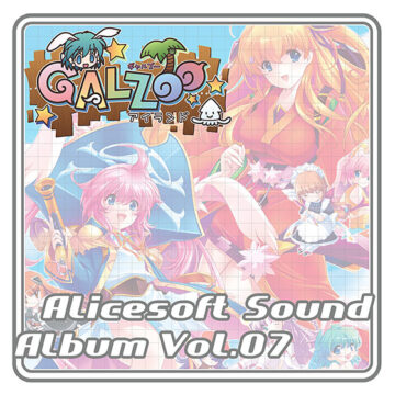 【音楽】アリスサウンドアルバム vol.07 GALZOO アイランド
