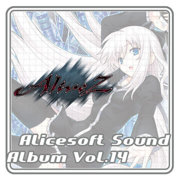 【音楽】アリスサウンドアルバム vol.14 AliveZ
