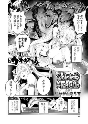 Joining A Fan Club（単話）