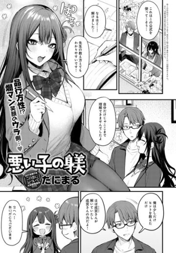 悪い子の躾（単話）