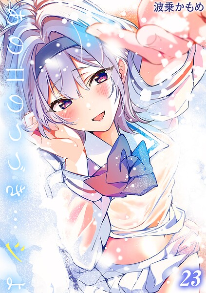 あの日のつづき…シよ？【タテヨミ版】 cherry cherish… その4