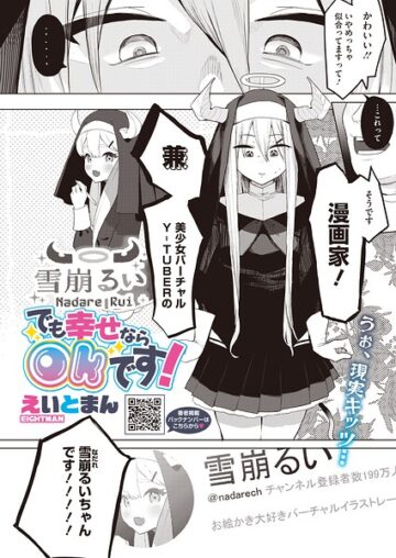 でも幸せならOKです!(単話)(単話)