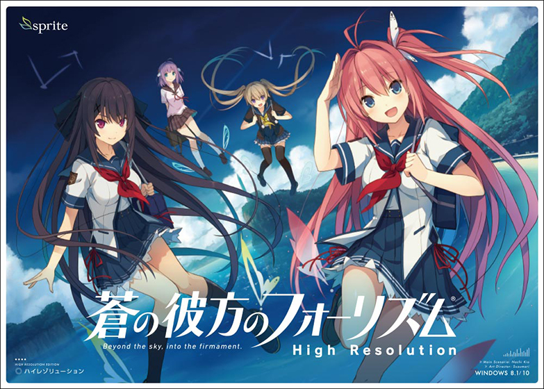 【E15版】蒼の彼方のフォーリズム High Resolution